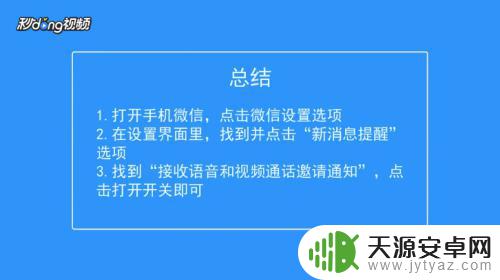 手机别人发视频过来怎么没声音 怎么解决微信视频来电手机不响铃问题