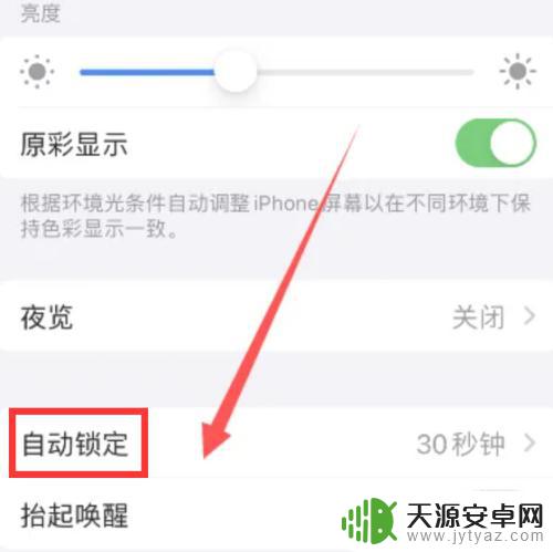 苹果手机14pro永不熄灭屏幕 iPhone14pro怎么设置永不熄屏