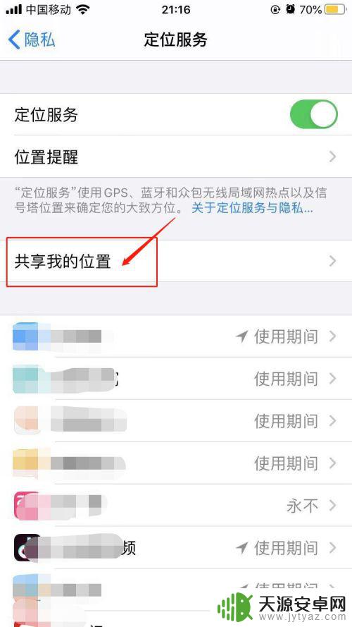 苹果手机如何共享位置查找朋友 怎样查看朋友的苹果位置共享