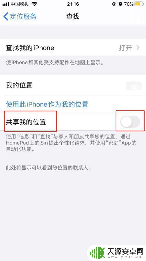 苹果手机如何共享位置查找朋友 怎样查看朋友的苹果位置共享