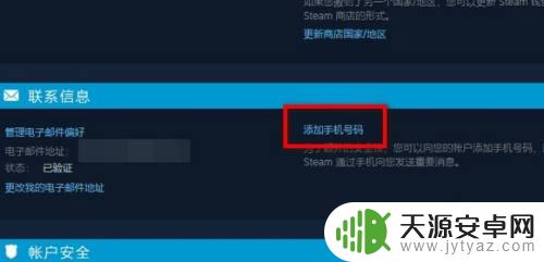 如何在新手机上面绑定steam steam手机绑定教程