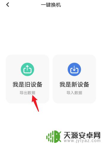 vivo克隆到vivo vivo手机怎么用应用程序互传到新手机