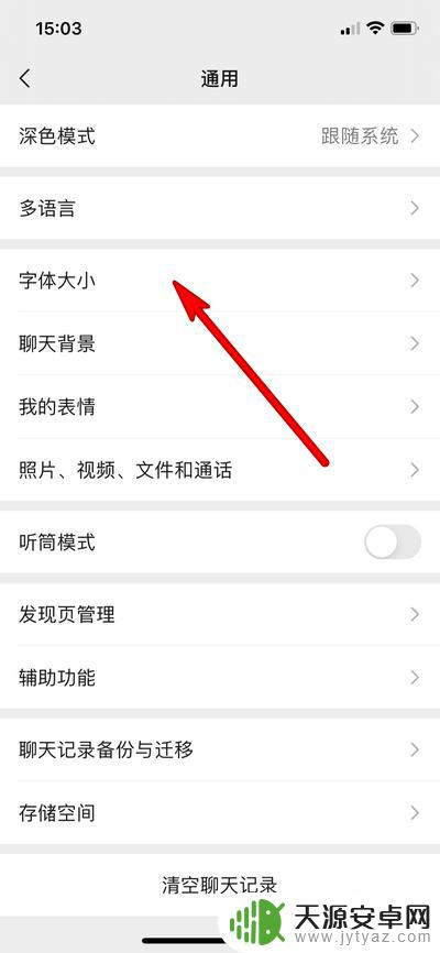 小米手机微信字体突然变小 微信字体突然变小怎么调整