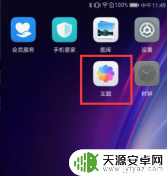 手机桌面主题怎么取消 手机主题取消指南