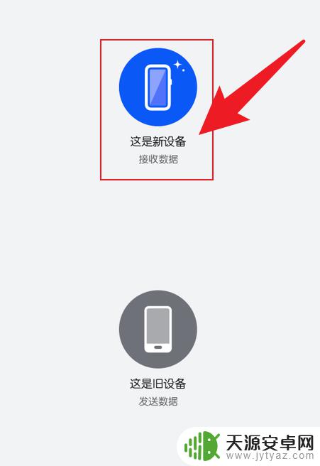 华为如何复制手机内容到另一个手机 华为手机数据转移教程
