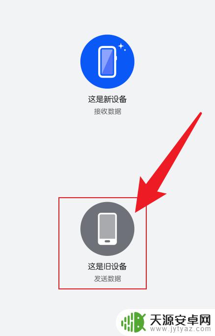华为如何复制手机内容到另一个手机 华为手机数据转移教程