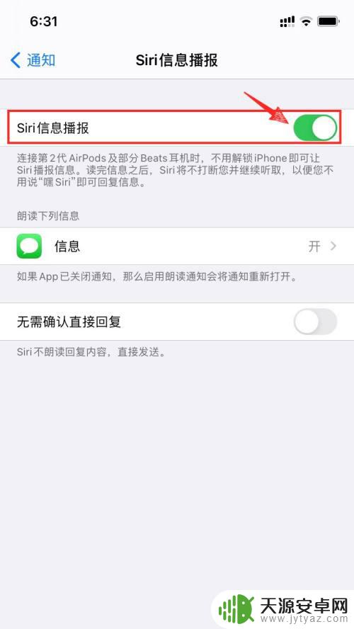 苹果手机怎么不把消息 苹果手机Siri信息播报关闭方法