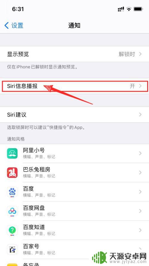 苹果手机怎么不把消息 苹果手机Siri信息播报关闭方法