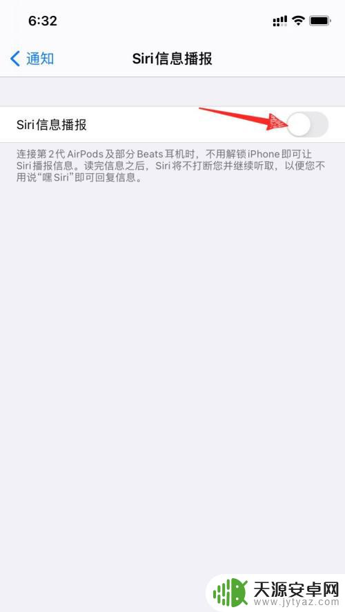 苹果手机怎么不把消息 苹果手机Siri信息播报关闭方法