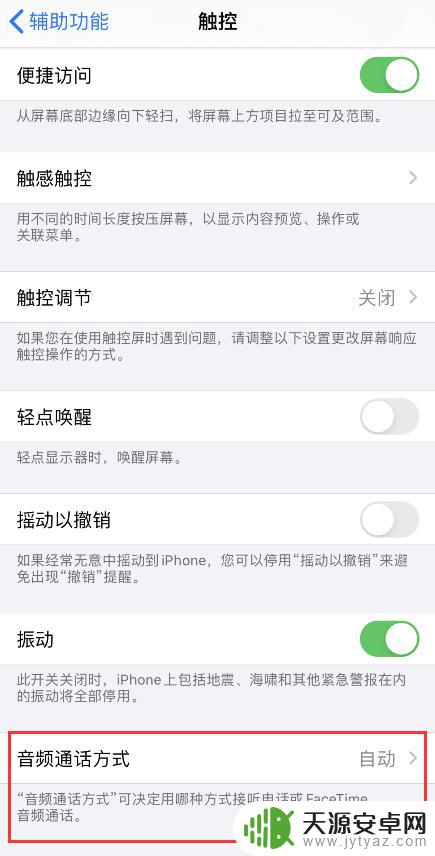 为什么苹果手机接通直接免提 怎样设置 iPhone 接听或拨打电话时自动开启免提