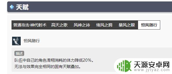 原神减少飞行体力消耗的角色 如何减少原神角色飞行体力消耗