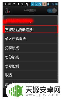 手机如何解wifi密码 手机破解WiFi密码的方法