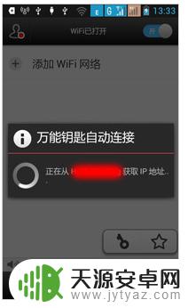 手机如何解wifi密码 手机破解WiFi密码的方法