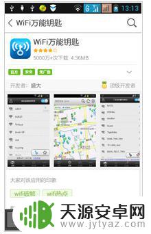 手机如何解wifi密码 手机破解WiFi密码的方法