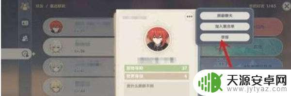 如何举报原神开挂玩家 《原神》举报科技号教程怎么做