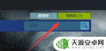 手机steam怎么找到购物车 Steam账号如何找到未付款的订单