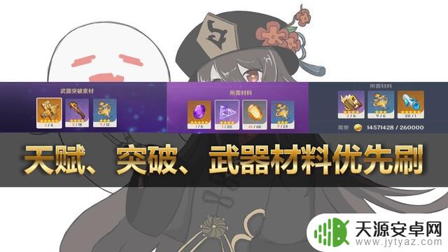 原神先刷什么 原神体力优先刷什么活动