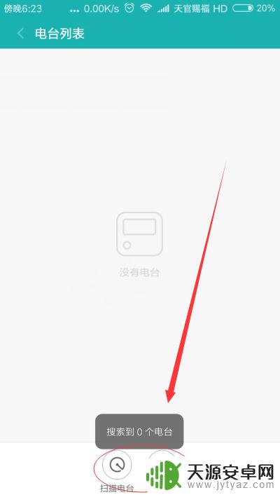 如何用手手机听广播 如何在智能手机上使用收音机