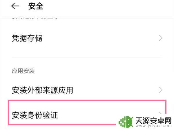 取消oppo验证身份安装oppor11t oppo手机如何取消应用安装验证