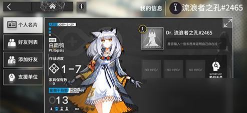 明日方舟人物如何切换个人名片 明日方舟个人名片编辑教程