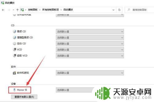 如何让手机自动打开文件 win10手机连接时如何实现自动打开指定文件夹