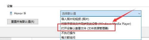 如何让手机自动打开文件 win10手机连接时如何实现自动打开指定文件夹