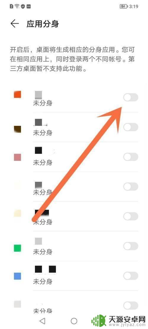 荣耀手机分身怎么开启 荣耀手机分身功能怎么使用