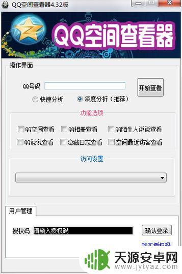 如何破解别人的qq空间 如何保护QQ空间密码不被他人破解