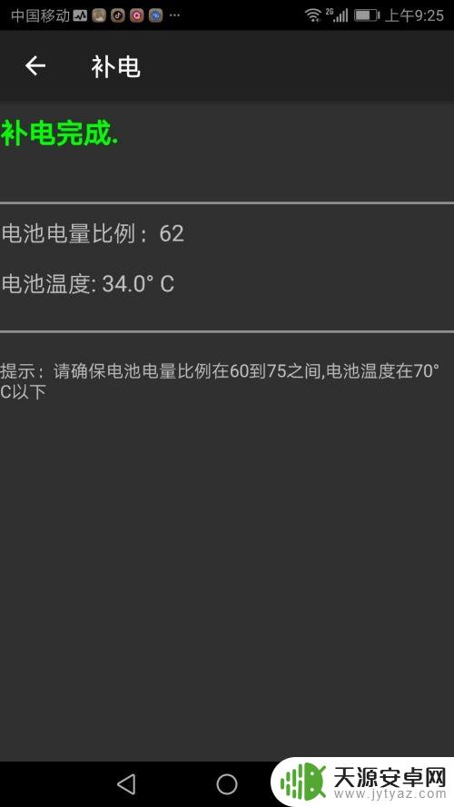 如何给手机补电充电 华为手机补电方法