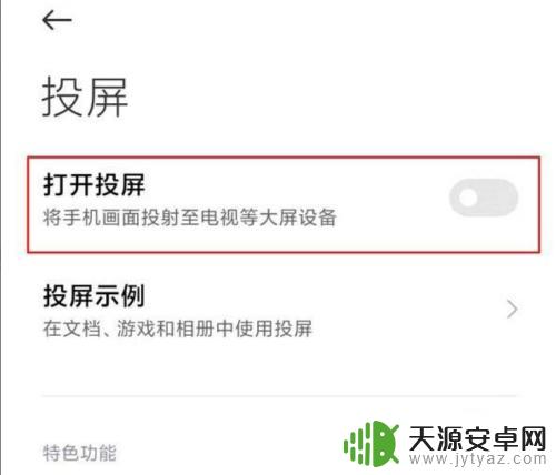 小米手机电视投屏怎么操作 小米手机怎么投屏到电视