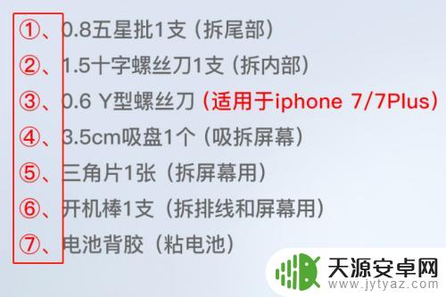 拆卸平果平手机工具 苹果手机拆机教程视频分享