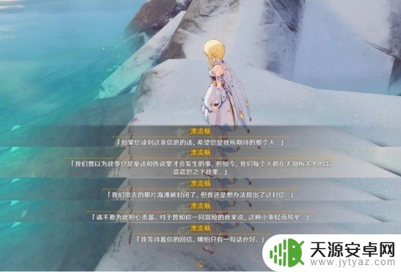 某人的漂流瓶任务道具 《原神》龙脊雪山漂流瓶怎么找