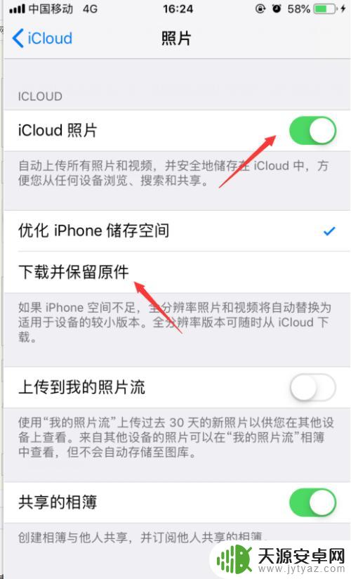iphone自动建立相簿怎么关闭 苹果手机相册自动上传如何关闭