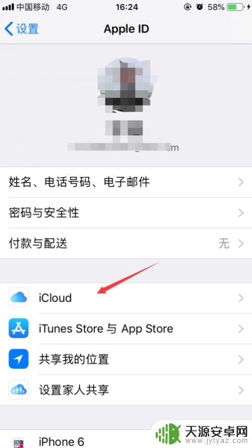 iphone自动建立相簿怎么关闭 苹果手机相册自动上传如何关闭