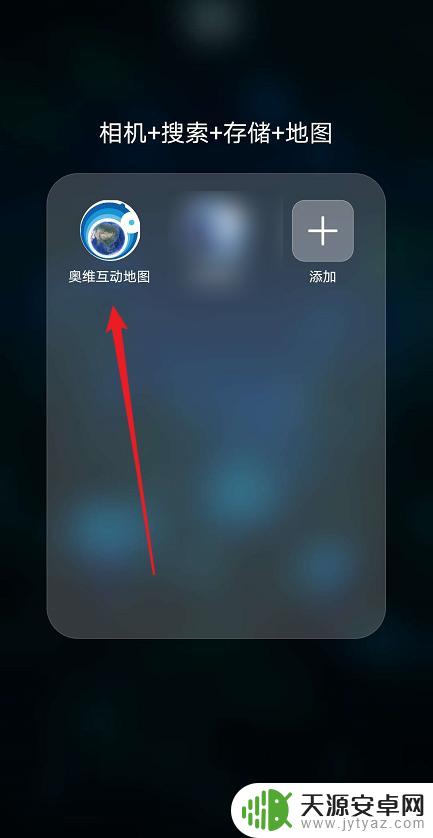 手机奥维地图怎么打点 奥维互动地图如何在地图上标记地点