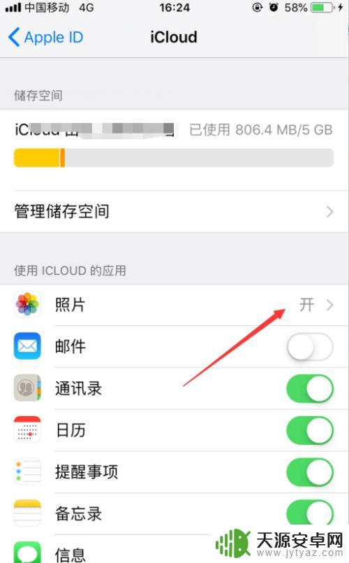 iphone自动建立相簿怎么关闭 苹果手机相册自动上传如何关闭