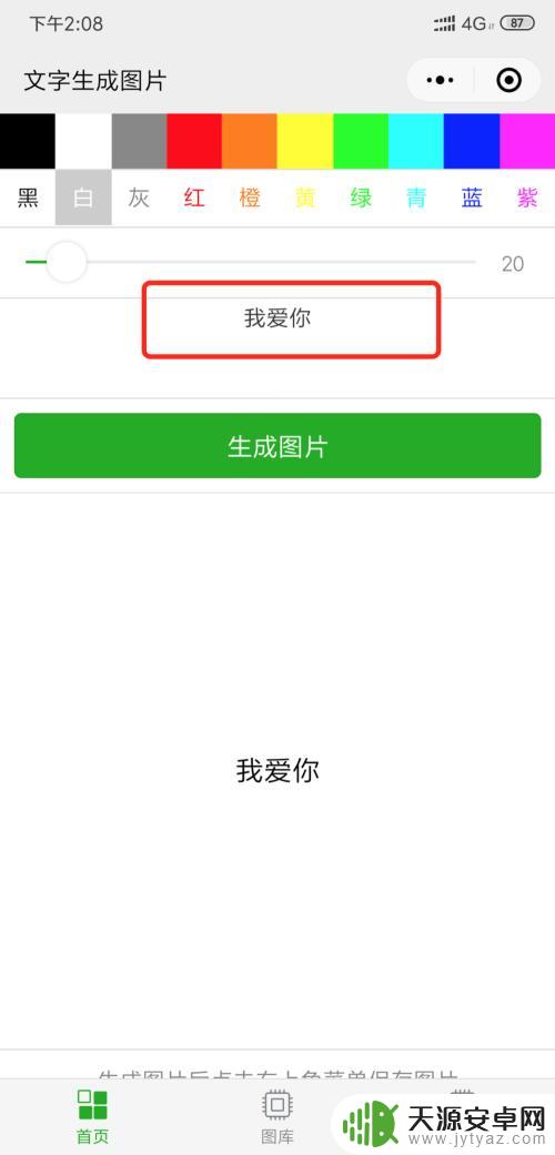 手机黑底白字图片怎么制作 手机如何制作黑底白字文字图片