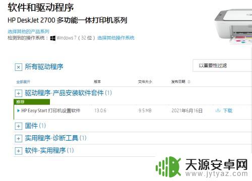 惠普打印机2720安装教程视频 惠普2700打印机安装教程图文解析