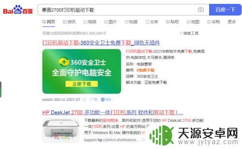 惠普打印机2720安装教程视频 惠普2700打印机安装教程图文解析