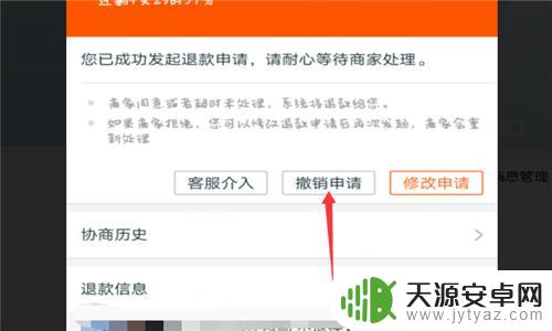 原神退款申请怎么撤回 怎样取消淘宝退款申请