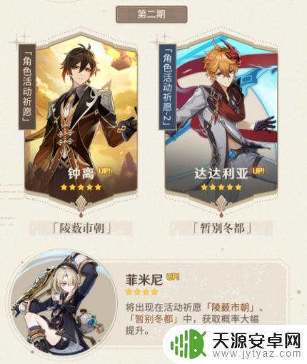 原神最新复刻角色 《原神》4.0复刻角色介绍