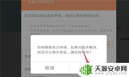 原神退款申请怎么撤回 怎样取消淘宝退款申请