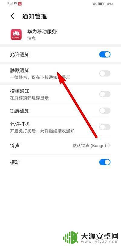 华为手机如何将通知消息设置成静音 华为手机如何快速设置应用通知权限
