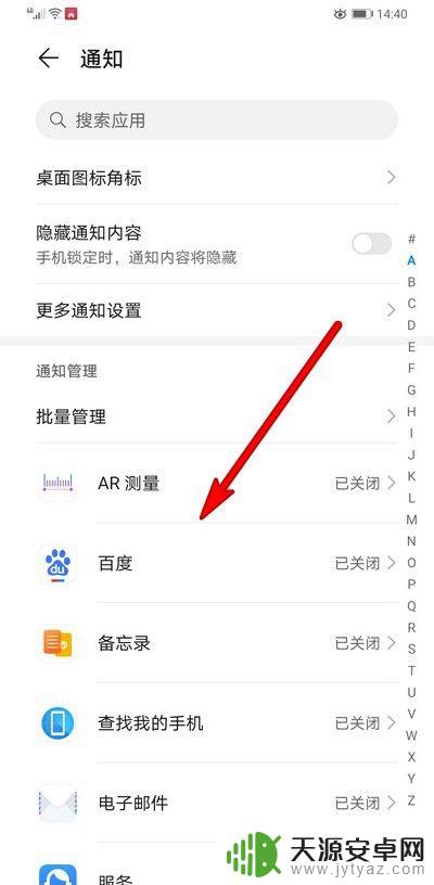 华为手机如何将通知消息设置成静音 华为手机如何快速设置应用通知权限