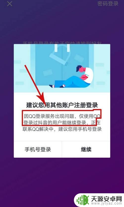 qq登录抖音不进去怎么办 抖音没有QQ登录权限是什么原因