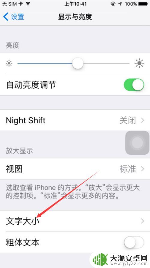 苹果手机字体怎么调更小 iPhone怎么调整字体大小