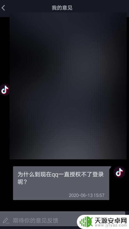 qq登录抖音不进去怎么办 抖音没有QQ登录权限是什么原因