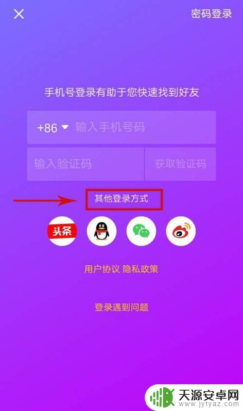 qq登录抖音不进去怎么办 抖音没有QQ登录权限是什么原因