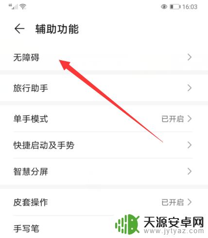 手机图标怎么都是黑色的 华为手机图标变黑色怎么调整