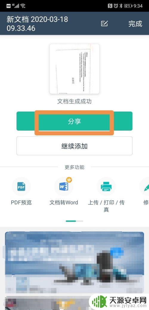 手机怎么弄pdf文件 手机扫描纸质文件转PDF步骤